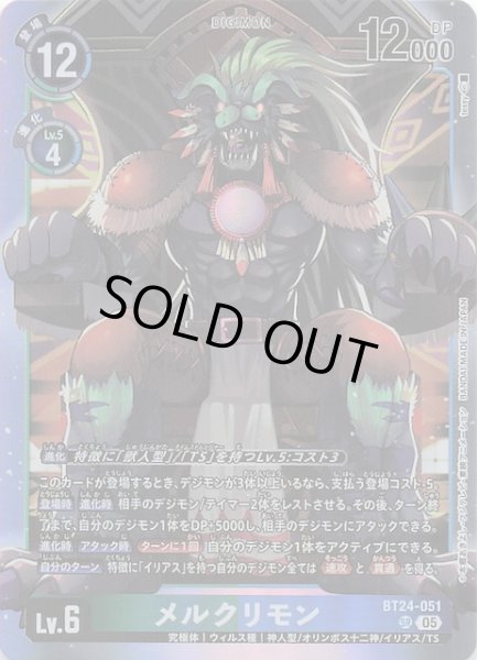 画像1: 【TIME STRANGER スーパーレア】メルクリモン　BT24-051 (1)