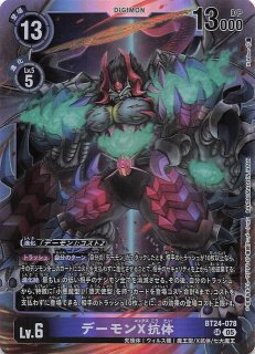 TIME STRANGER スーパーレア】ディアボロモンX抗体 BT24-065 - マナソース