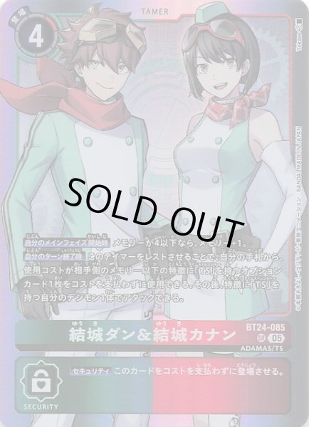 画像1: 【TIME STRANGER スーパーレア】結城ダン＆結城カナン　BT24-085 (1)