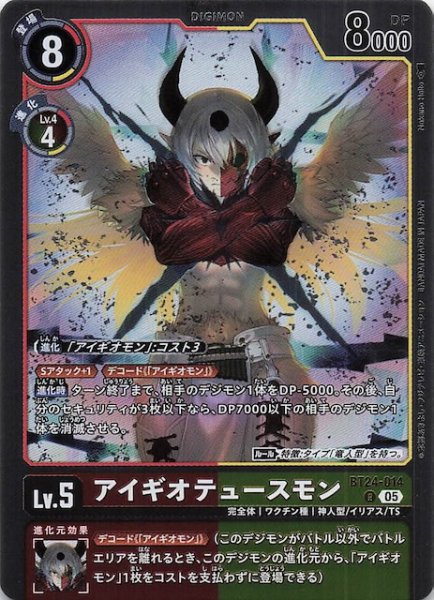 画像1: 【TIME STRANGER レア】アイギオテュースモン　BT24-014 (1)