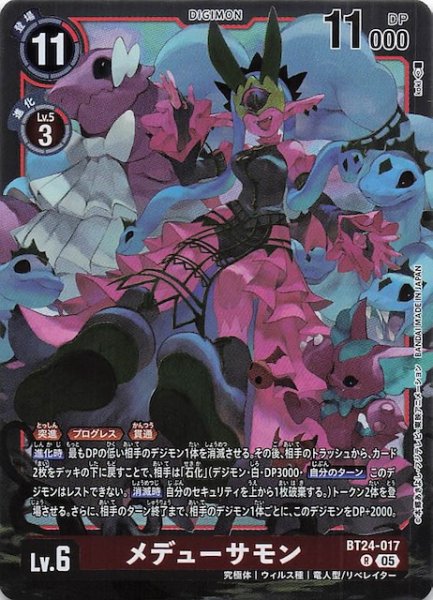 画像1: 【TIME STRANGER レア】メデューサモン　BT24-017 (1)