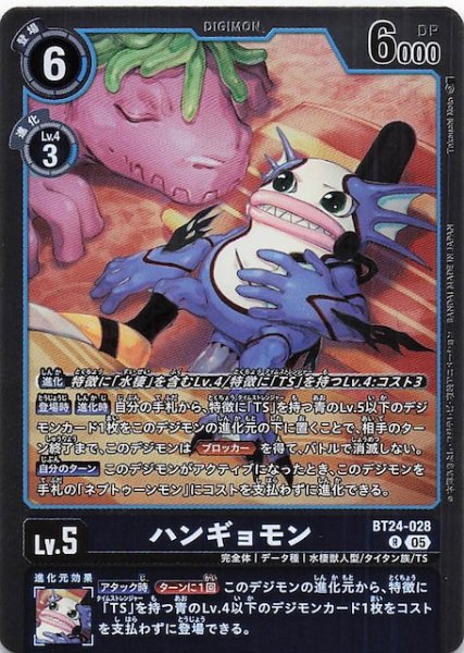 画像1: 【TIME STRANGER レア】ハンギョモン　BT24-028 (1)