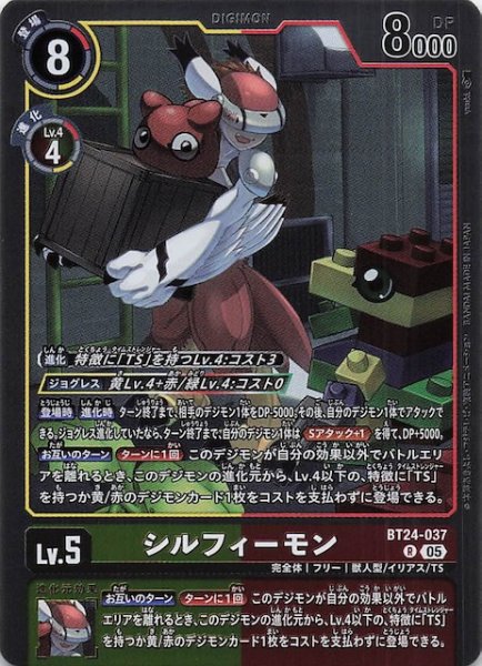 画像1: 【TIME STRANGER レア】シルフィーモン　BT24-037 (1)