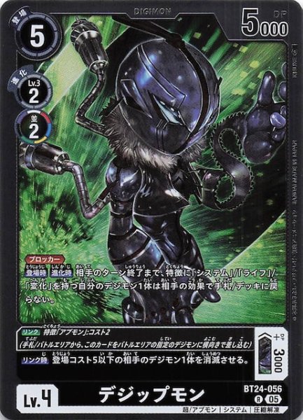 画像1: 【TIME STRANGER レア】デジップモン　BT24-056 (1)