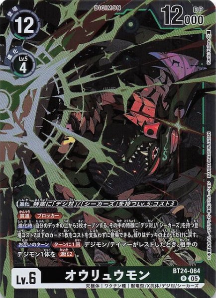 画像1: 【TIME STRANGER レア】オウリュウモン　BT24-064 (1)