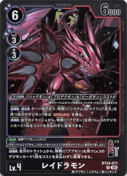 画像1: 【TIME STRANGER レア】レイドラモン　BT24-071 (1)