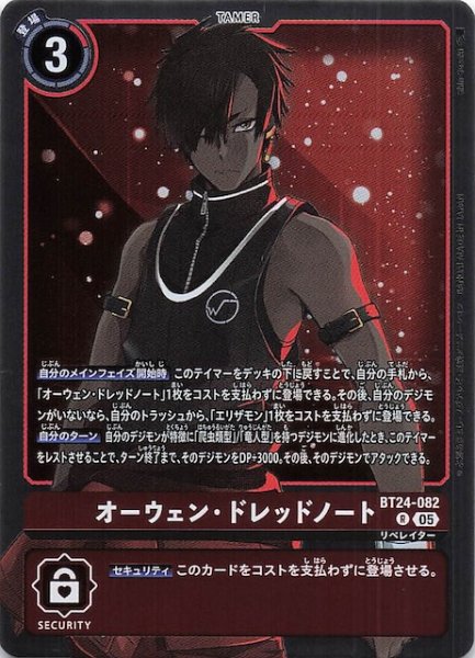 画像1: 【TIME STRANGER レア】オーウェン・ドレッドノート　BT24-082 (1)