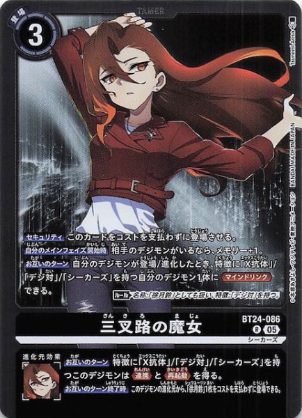 画像1: 【TIME STRANGER レア】三叉路の魔女　BT24-086 (1)