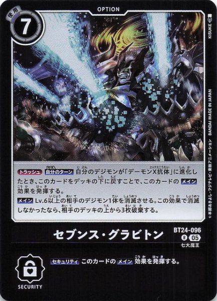 画像1: 【TIME STRANGER レア】セブンス・グラビトン　BT24-096 (1)