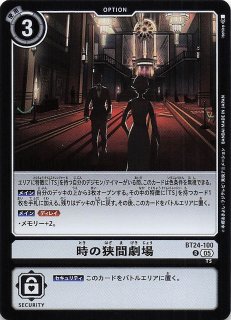 パラレル TIME STRANGER レア】時の狭間劇場 BT24-100 - マナソース