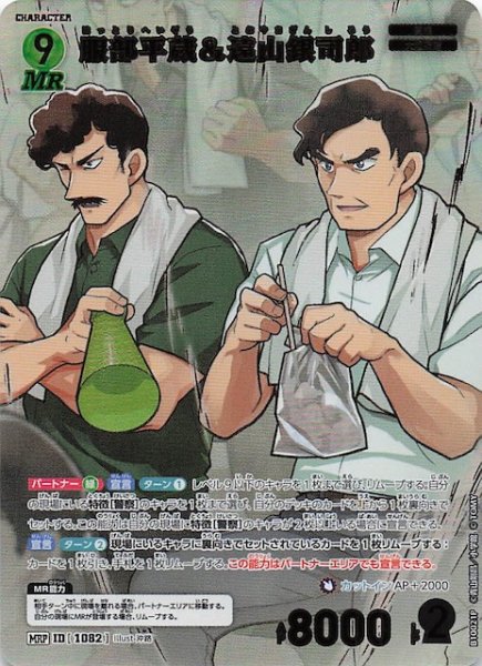 画像1: 【追憶の盟友 MRP】服部平蔵＆遠山銀司郎　1082 (1)