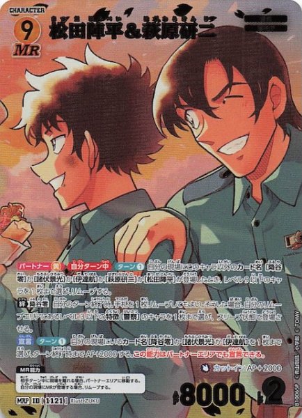 画像1: 【追憶の盟友 MRP】松田陣平＆萩原研二（B10065P）　1121 (1)