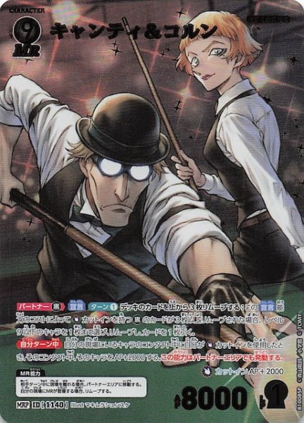 画像1: 【追憶の盟友 MRP】キャンティ＆コルン　1140 (1)