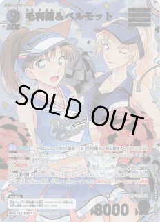 追憶の盟友 MRP】毛利蘭＆ベルモット 1152 - マナソース