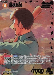 追憶の盟友 SRP】諸伏景光（B10068P2） 1124 - マナソース