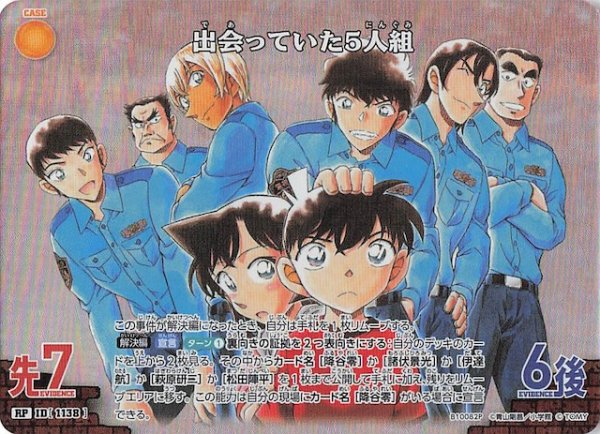 画像1: 【追憶の盟友 RP】出会っていた5人組　1138 (1)
