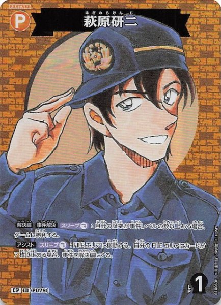 画像1: 【追憶の盟友 CP】萩原研二　P079 (1)