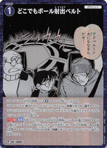 画像1: 【追憶の盟友 CP】どこでもボール射出ベルト　1080 (1)