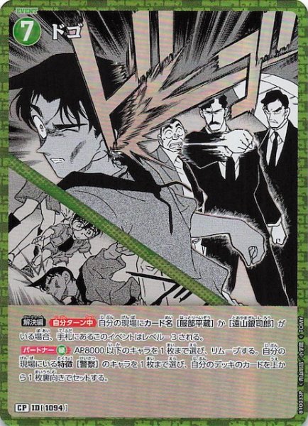 画像1: 【追憶の盟友 CP】ドゴ　1094 (1)
