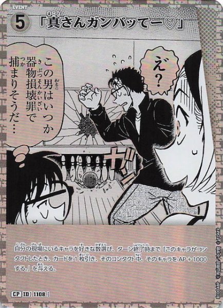 画像1: 【追憶の盟友 CP】「真さんガンバッてー」　1108 (1)