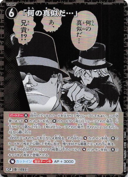 画像1: 【追憶の盟友 CP】「何の真似だ・・・」　1151 (1)