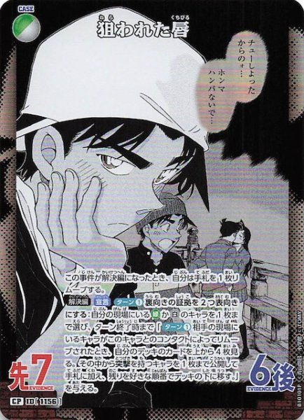 画像1: 【追憶の盟友 CP】狙われた唇　1156 (1)