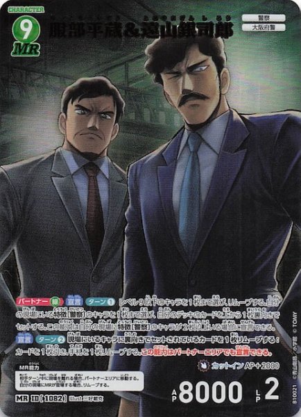 画像1: 【追憶の盟友 MR】服部平蔵＆遠山銀司郎　1082 (1)