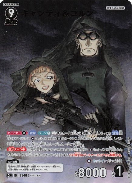 画像1: 【追憶の盟友 MR】キャンティ＆コルン　1140 (1)