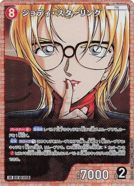 画像1: 【追憶の盟友 SR】ジョディ・スターリング　1109 (1)