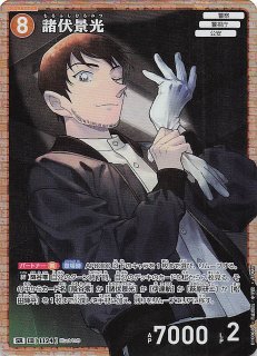 追憶の盟友 SRP】諸伏景光（B10068P2） 1124 - マナソース