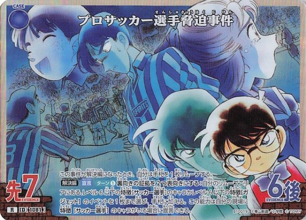 画像1: 【追憶の盟友 R】プロサッカー選手脅迫事件　1081 (1)