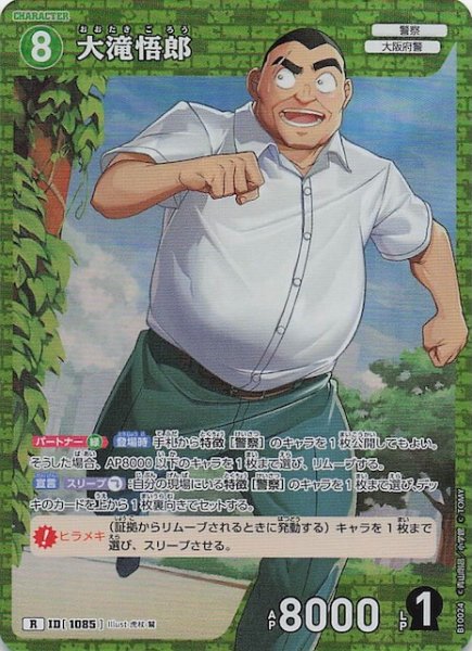 画像1: 【追憶の盟友 R】大滝悟郎　1085 (1)