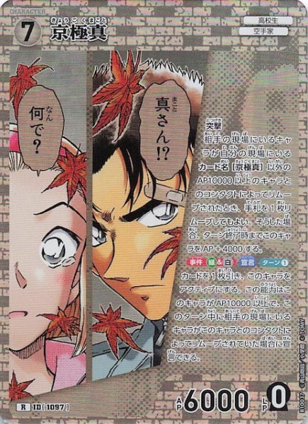画像1: 【追憶の盟友 R】京極真　1097 (1)