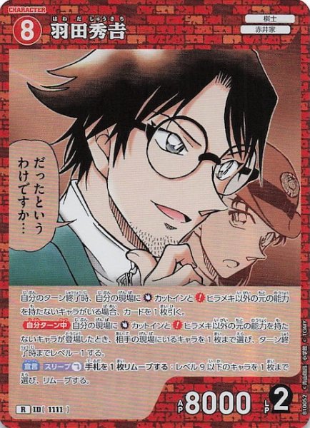 画像1: 【追憶の盟友 R】羽田秀__　1111 (1)