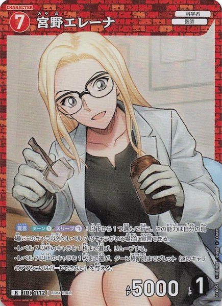 画像1: 【追憶の盟友 R】宮野エレーナ　1112 (1)