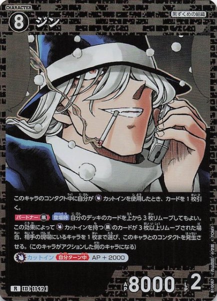 画像1: 【追憶の盟友 R】ジン　1142 (1)