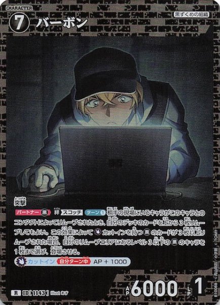画像1: 【追憶の盟友 R】バーボン　1143 (1)