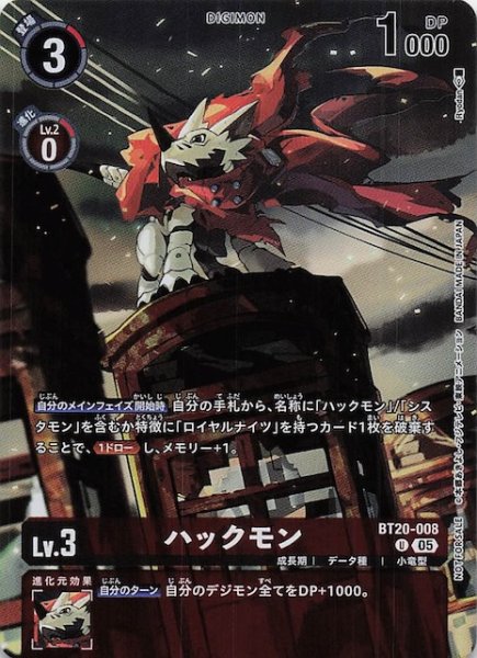 画像1: 【VERSUS MONSTERS レジェンドパック】ハックモン　BT20-008 (1)