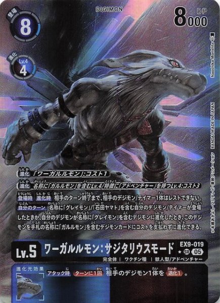 画像1: 【パラレル VERSUS MONSTERS スーパーレア】ワーガルルモン：サジタリウスモード　EX9-019 (1)