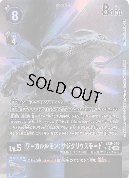 画像1: 【パラレル VERSUS MONSTERS スーパーレア】ワーガルルモン：サジタリウスモード　EX9-019 (1)