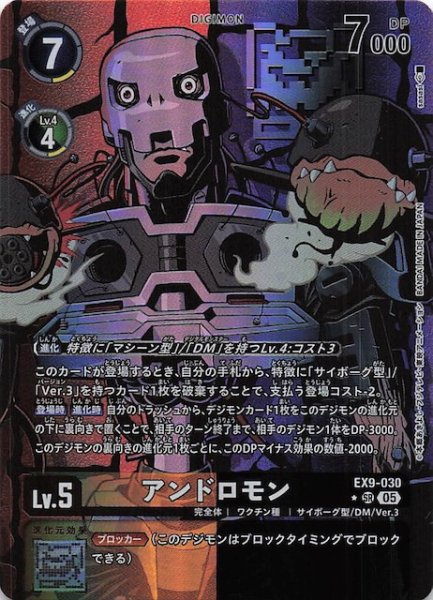 画像1: 【パラレル VERSUS MONSTERS スーパーレア】アンドロモン　EX9-030 (1)