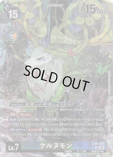 画像1: 【パラレル VERSUS MONSTERS スーパーレア】ケルヌモン　EX9-045 (1)