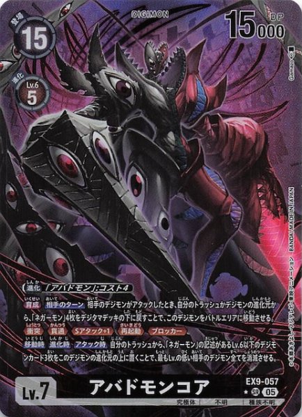 画像1: 【パラレル VERSUS MONSTERS スーパーレア】アバドモンコア　EX9-057 (1)