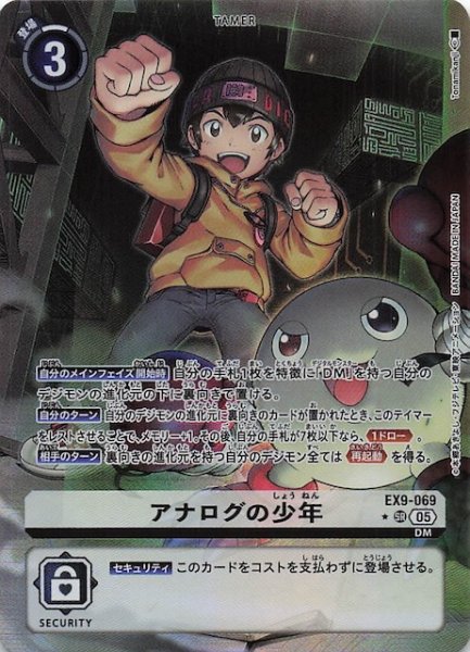 画像1: 【パラレル VERSUS MONSTERS スーパーレア】アナログの少年　EX9-069 (1)