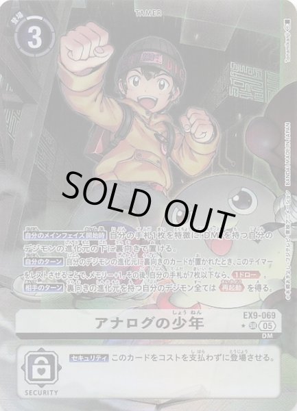 画像1: 【パラレル VERSUS MONSTERS スーパーレア】アナログの少年　EX9-069 (1)