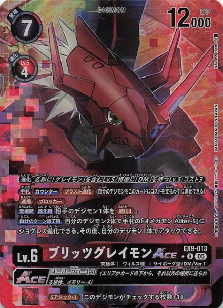 画像1: 【パラレル VERSUS MONSTERS レア】ブリッツグレイモンACE　EX9-013 (1)