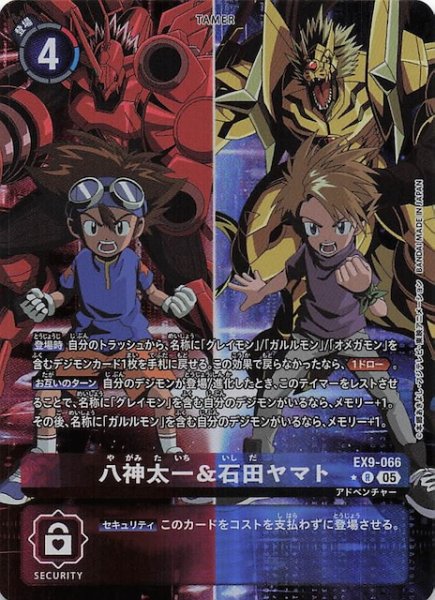 画像1: 【パラレル VERSUS MONSTERS レア】八神太一＆石田ヤマト　EX9-066 (1)