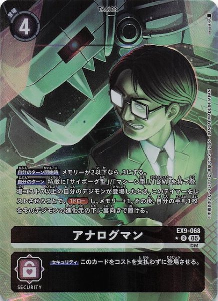 画像1: 【パラレル VERSUS MONSTERS レア】アナログマン　EX9-068 (1)