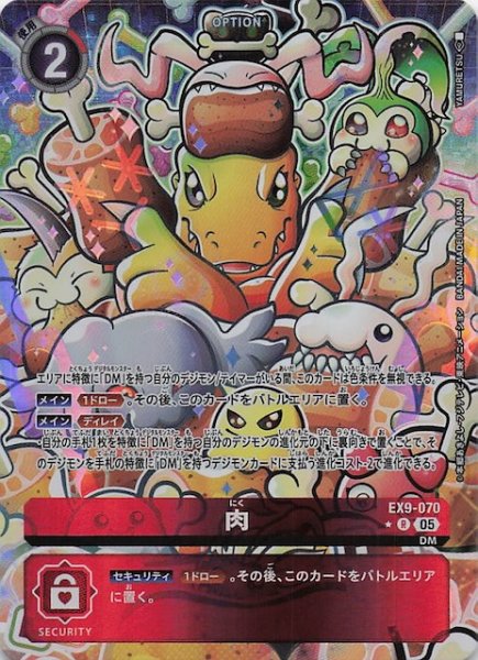 画像1: 【パラレル VERSUS MONSTERS レア】肉　EX9-070 (1)