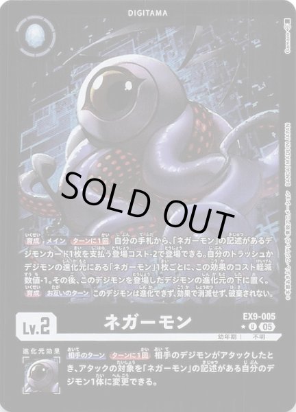 画像1: 【パラレル VERSUS MONSTERS アンコモン】ネガーモン　EX9-005 (1)